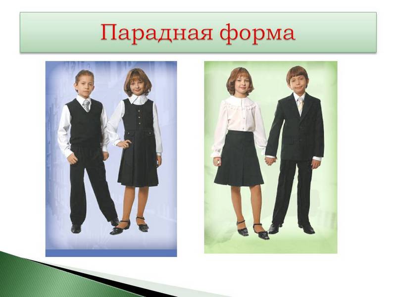 Обеспечение учащегося школьной формой.